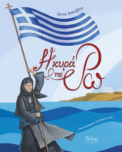 11-03-25: Επίσκεψη της συγγραφέως Άννα Ιακώβου